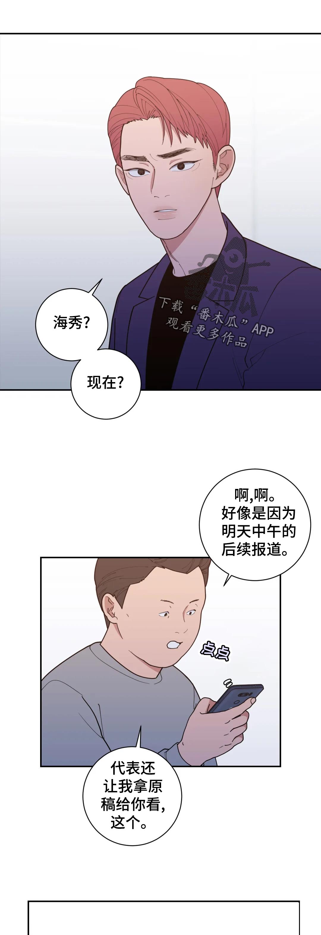 观后感漫画,第160章：道歉1图