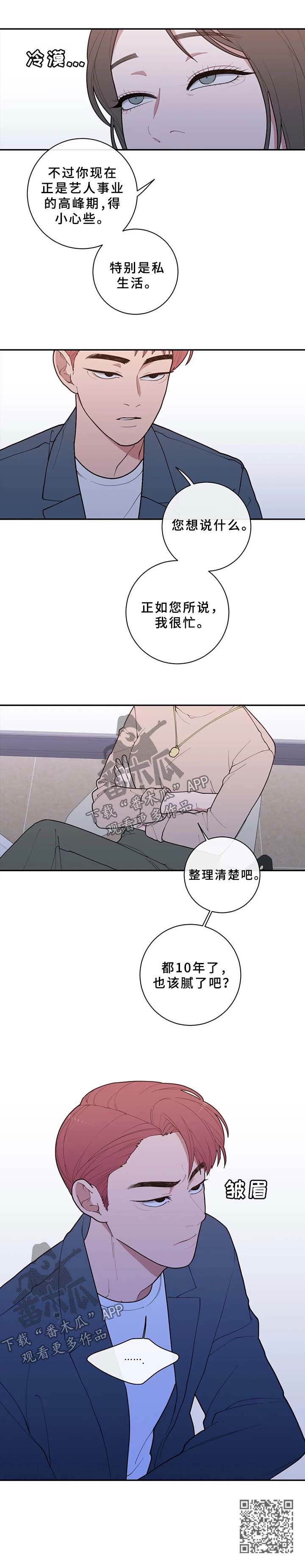 观后感600字模板漫画,第73章：整理清楚2图