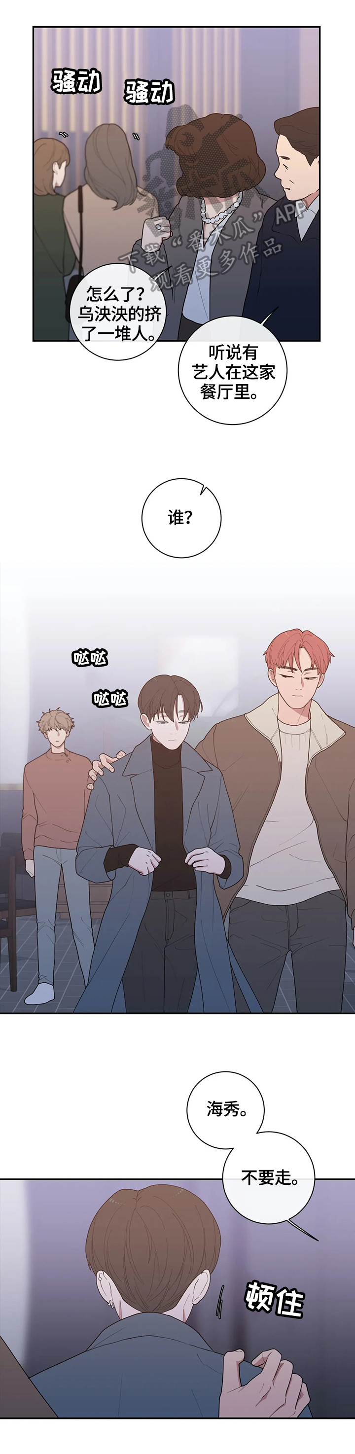 观后感400字优秀作文漫画,第101章：骚乱1图