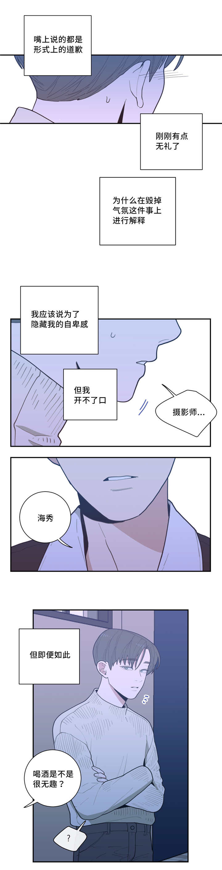 观后感漫画,第37章：去你家吗1图