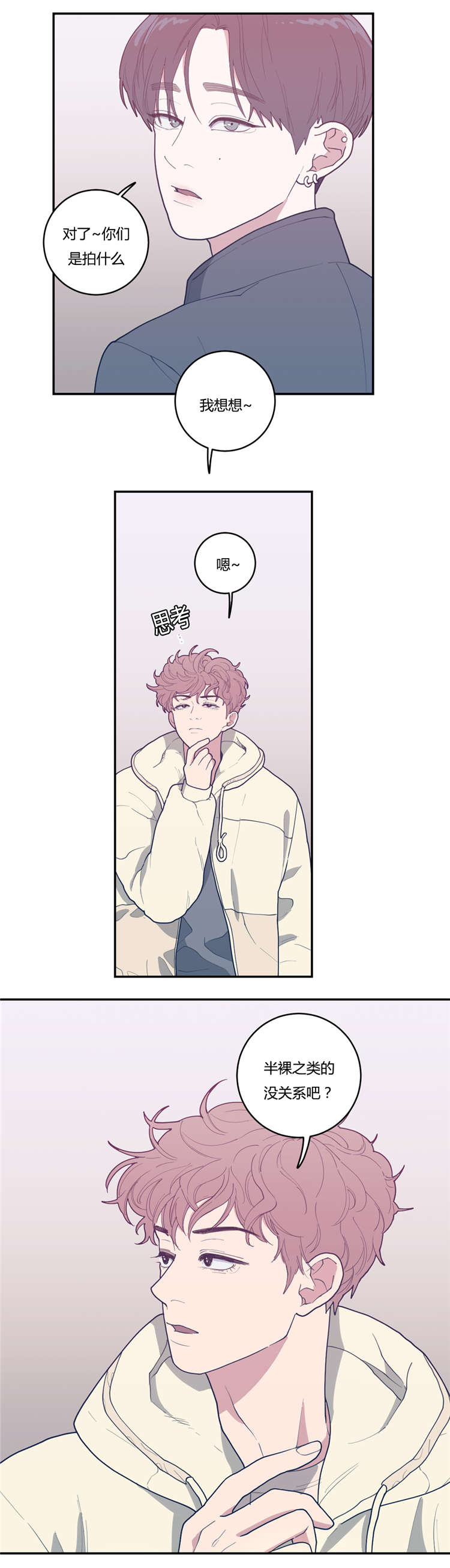 观后感漫画,第20章：谢他吧4图