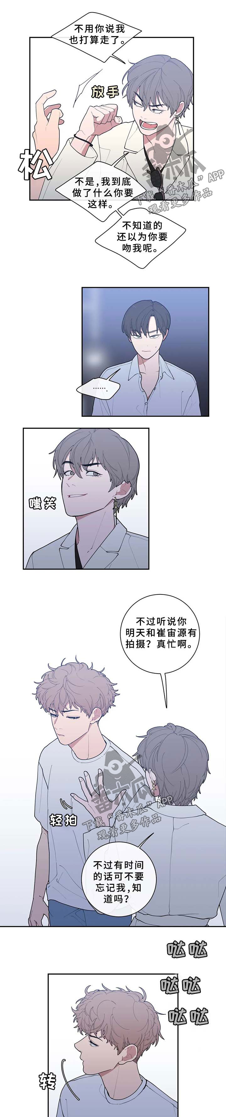 观后感漫画,第76章：你更可怜1图