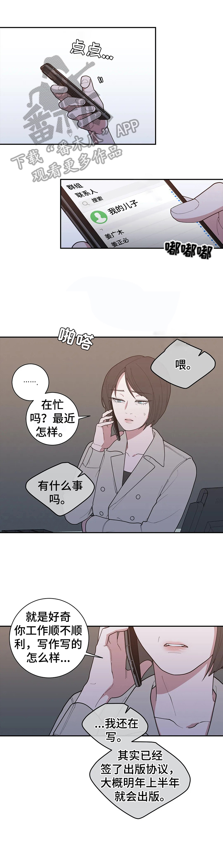 观后感漫画,第138章：约见4图