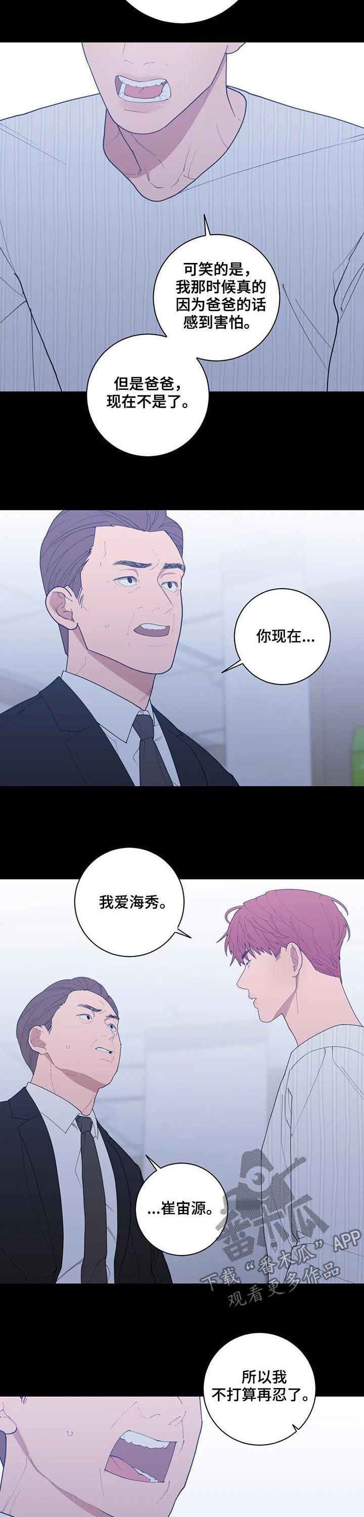 观后感漫画,第194章：我很贪心2图