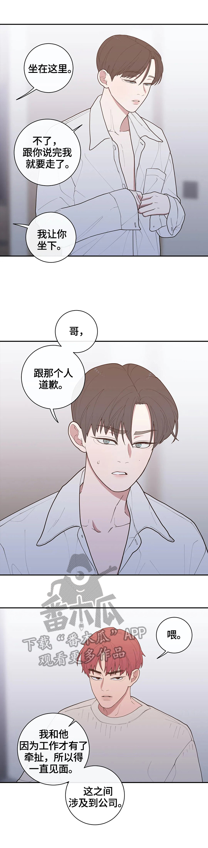 观后感漫画,第102章：质问4图