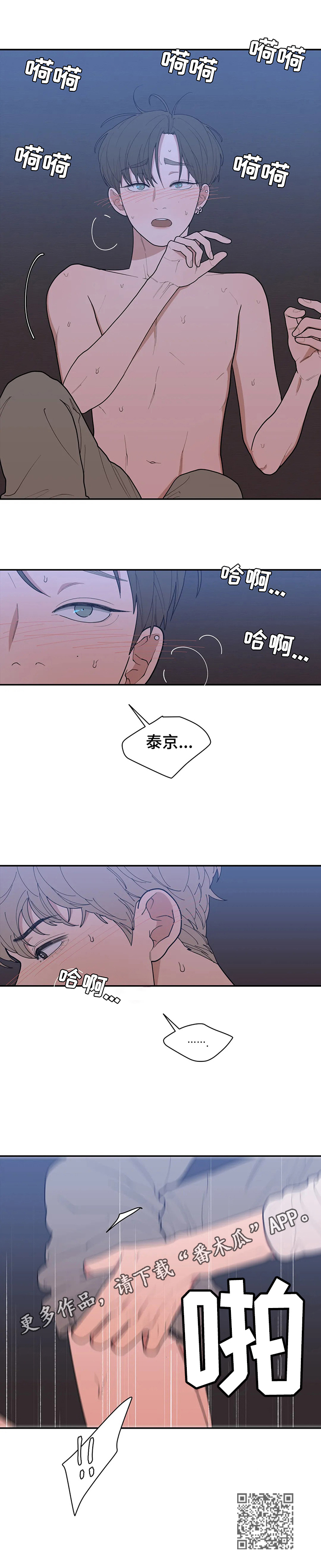 观后感漫画,第147章：意识到了4图