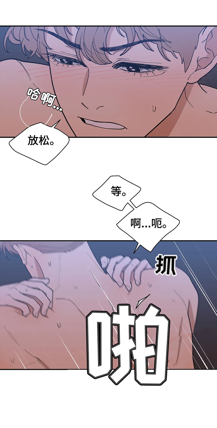 观后感漫画,第148章：一起睡5图