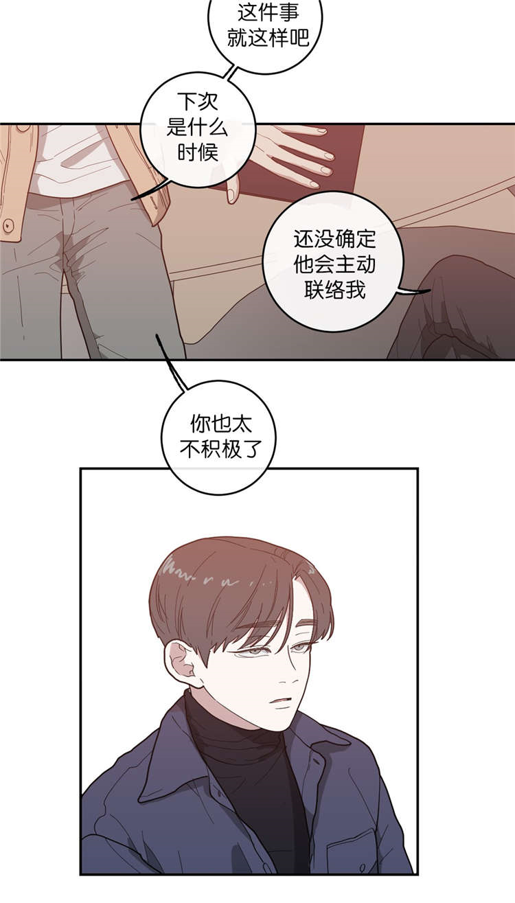 观后感漫画,第16章：第二次采访3图
