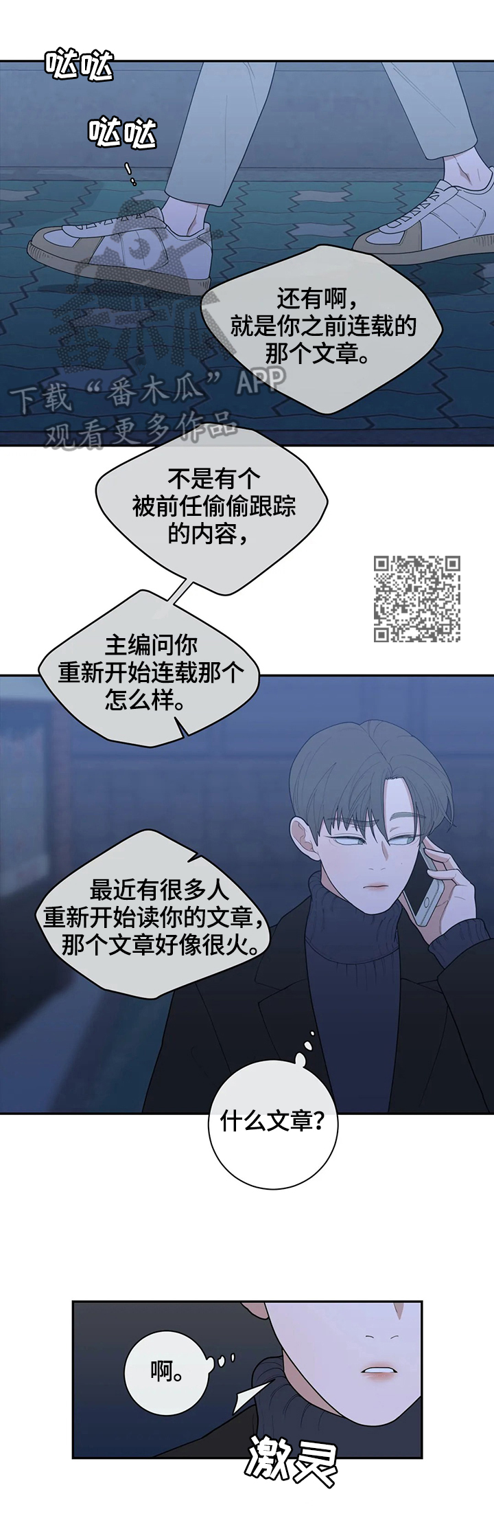观后感大全漫画,第118章：跟踪1图