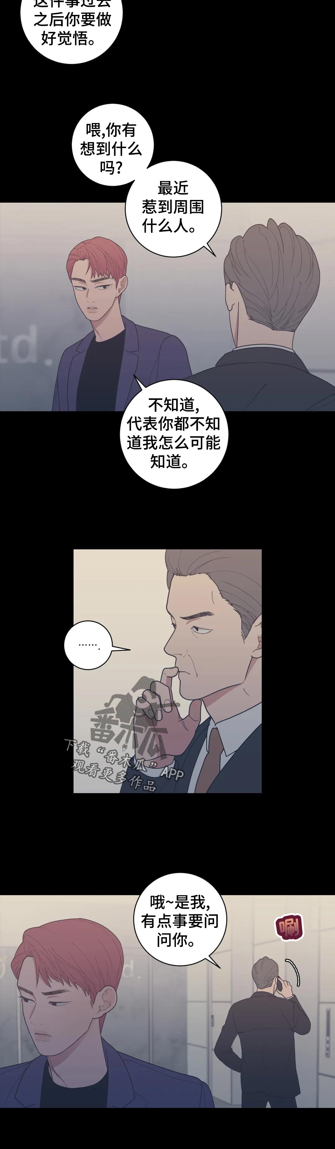 观后感漫画,第165章：开除4图