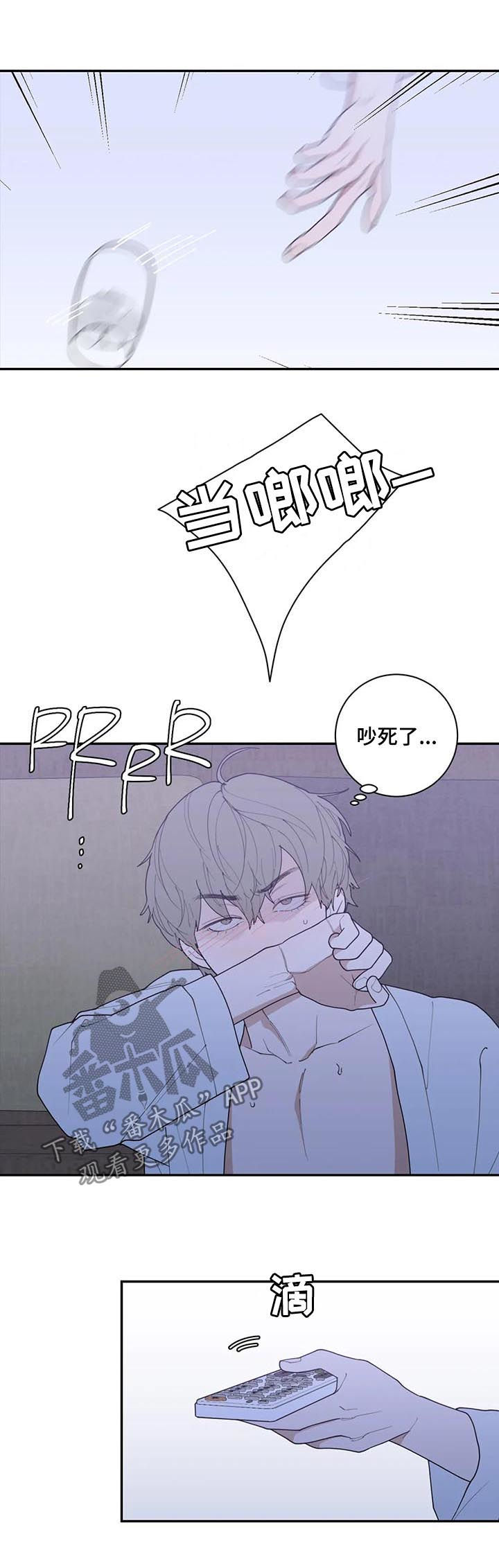 观后感漫画,第167章：挡箭牌1图