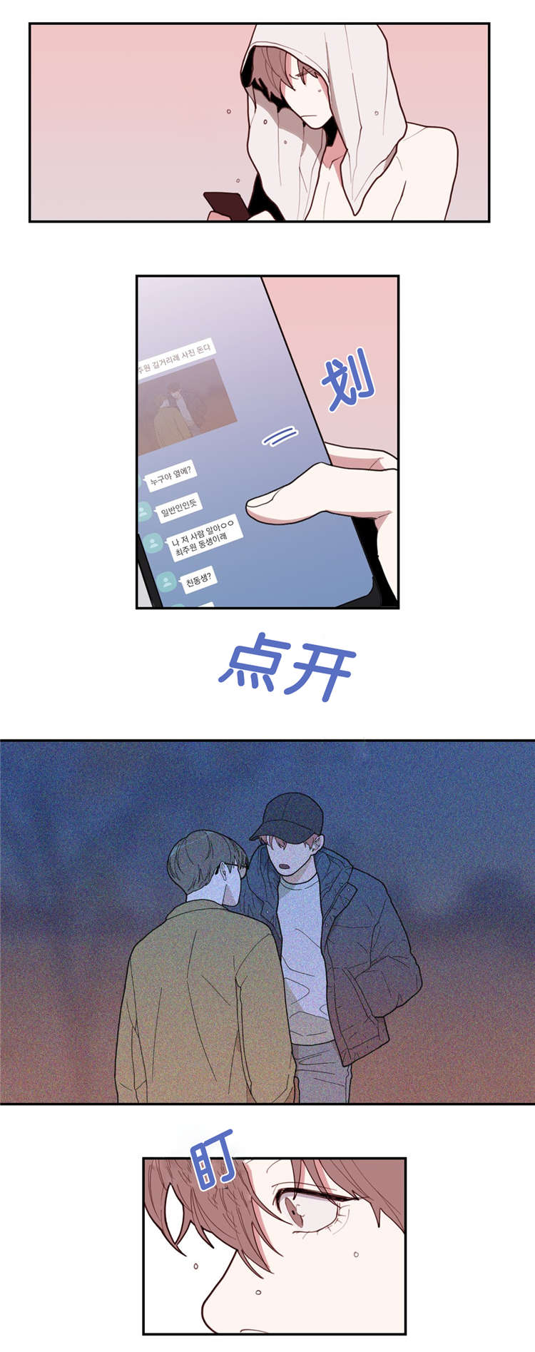 观后感漫画,第26章：LEO的发现2图