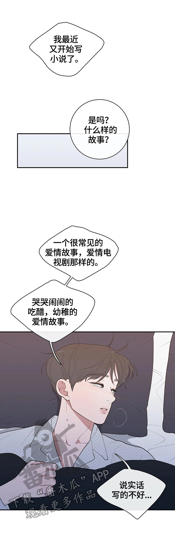 观后感漫画,第93章：疯狂的事1图