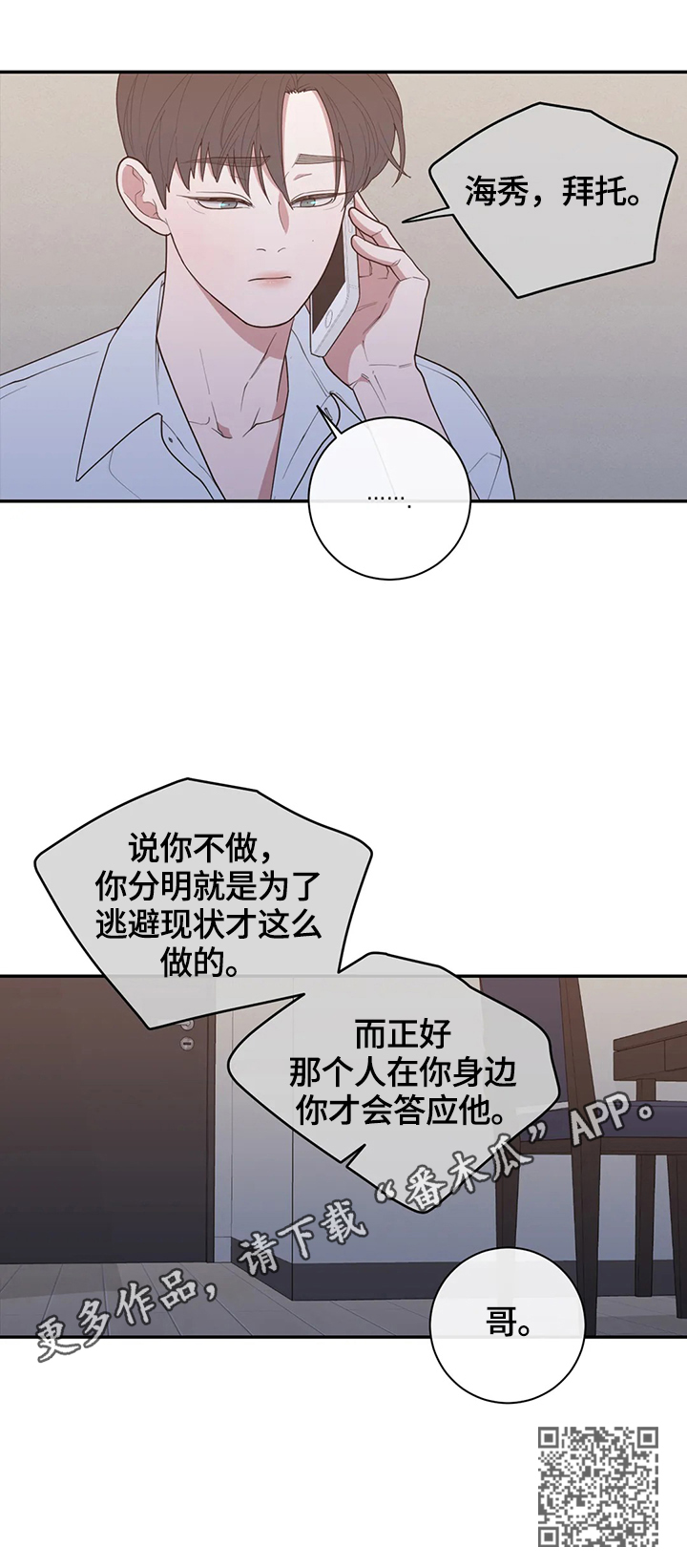 观后感漫画,第125章：通话5图