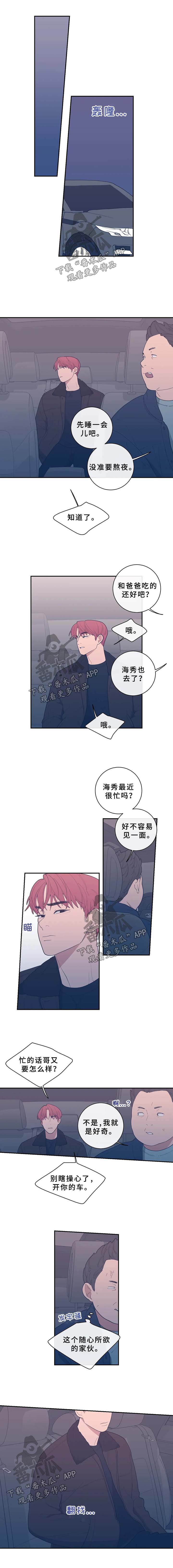 观后感漫画,第60章：随心所欲的家伙5图