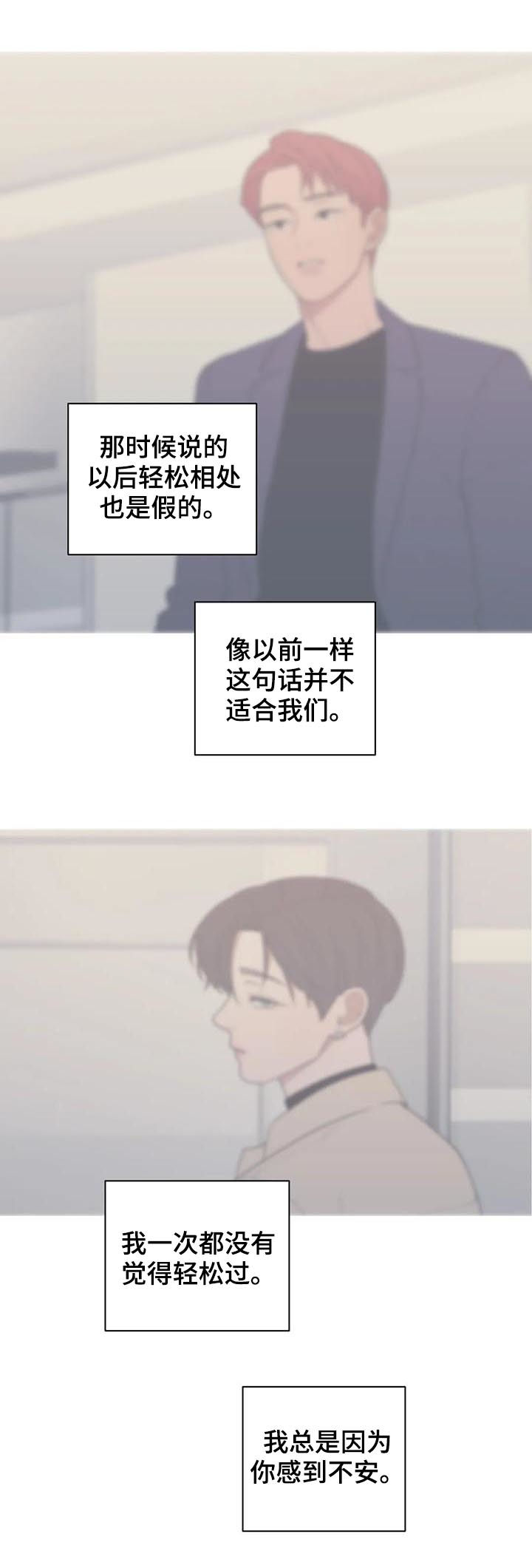 观后感漫画,第181章：你是我的梦想5图