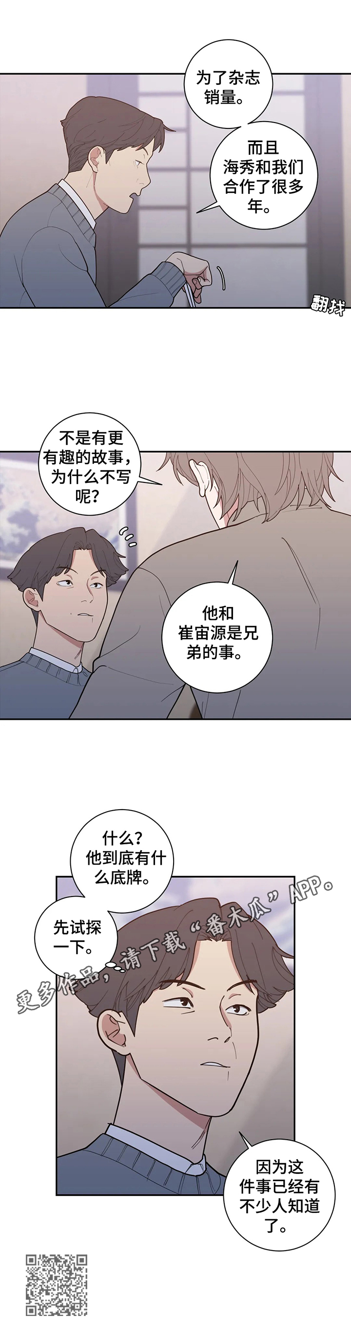 观后感漫画,第151章：要爆料出来5图