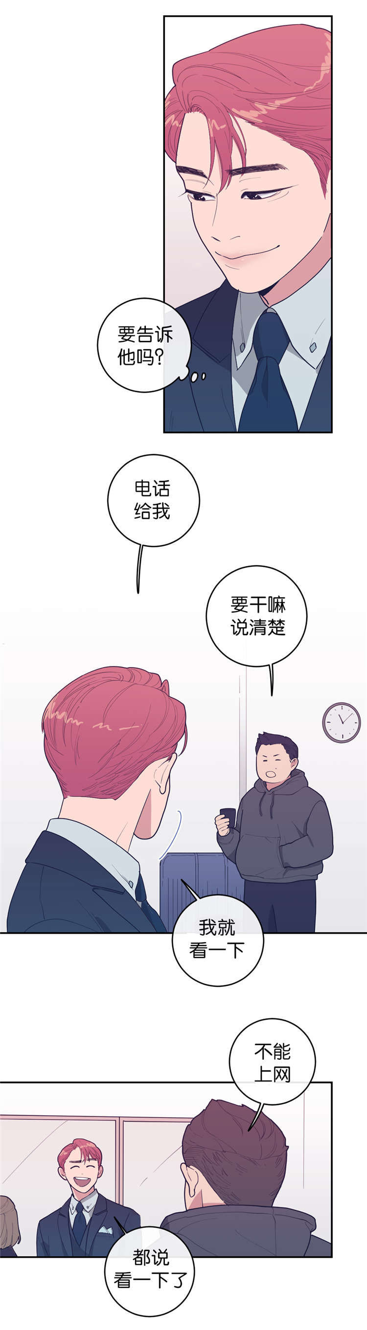 观后感漫画,第18章：找个人代替3图