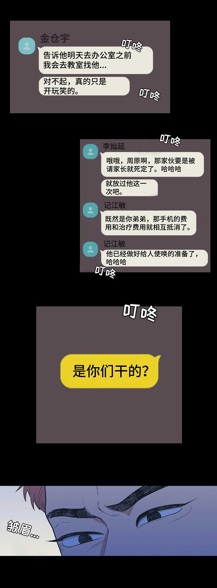 观后感漫画,第134章：被打4图