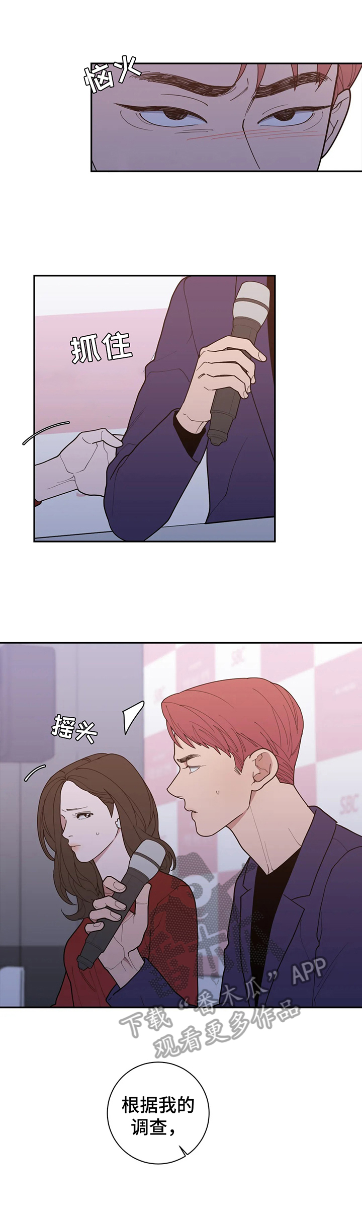 观后感漫画,第156章：情况失控4图