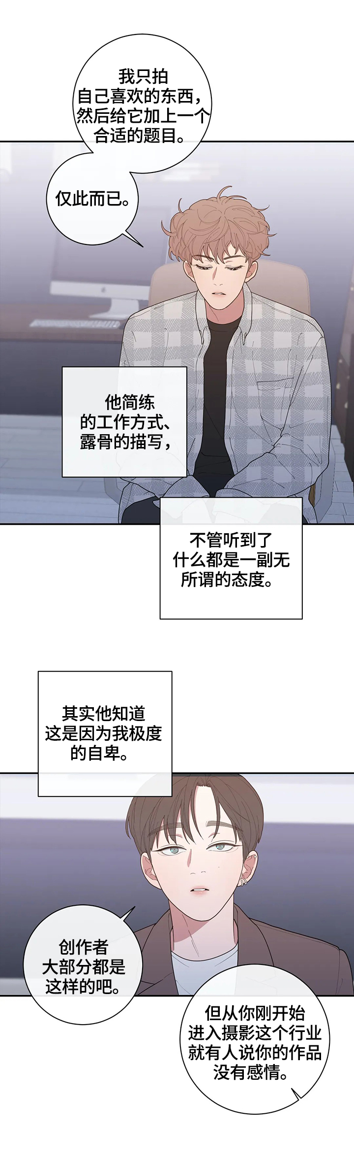 观后感漫画,第128章：等待回答3图