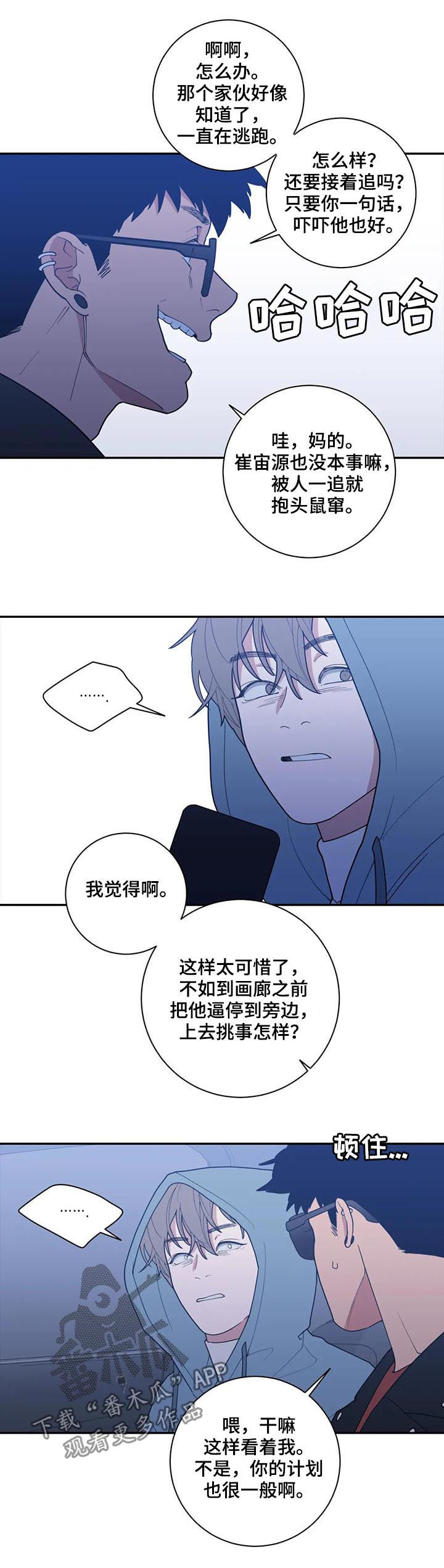 观后感漫画,第177章：车祸4图