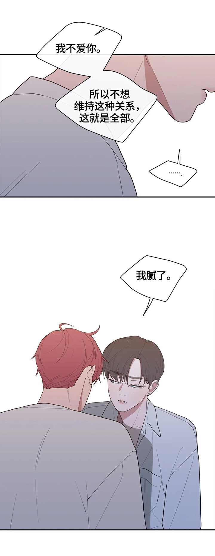 观后感开头漫画,第104章：属于我们的结局3图