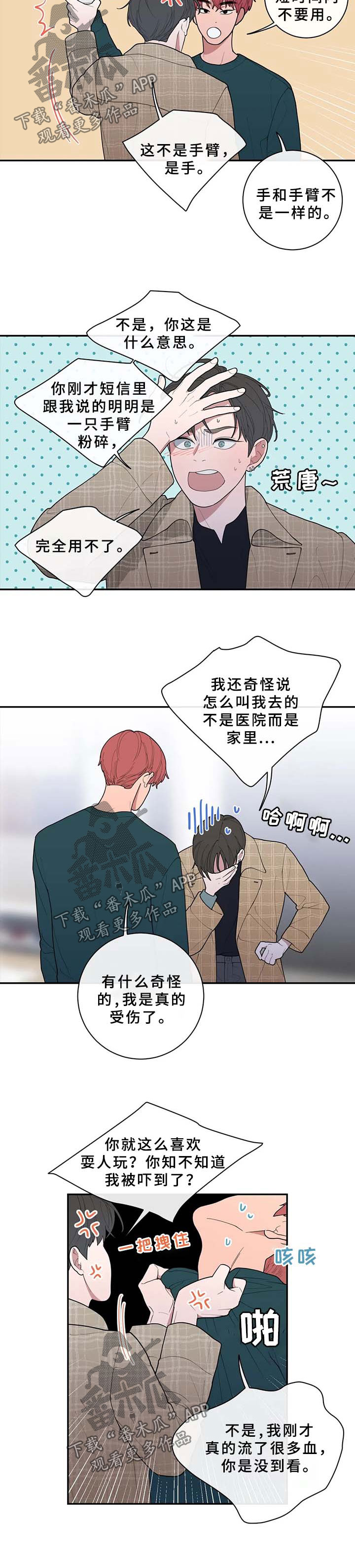 观后感漫画,第83章：受伤3图