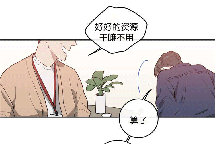 观后感漫画,第16章：第二次采访3图