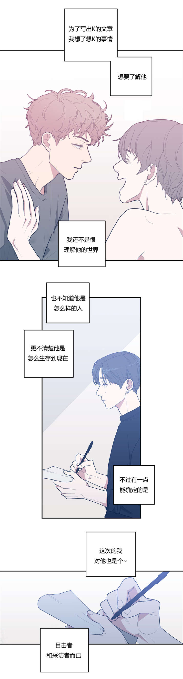 观后感漫画,第21章：来电5图