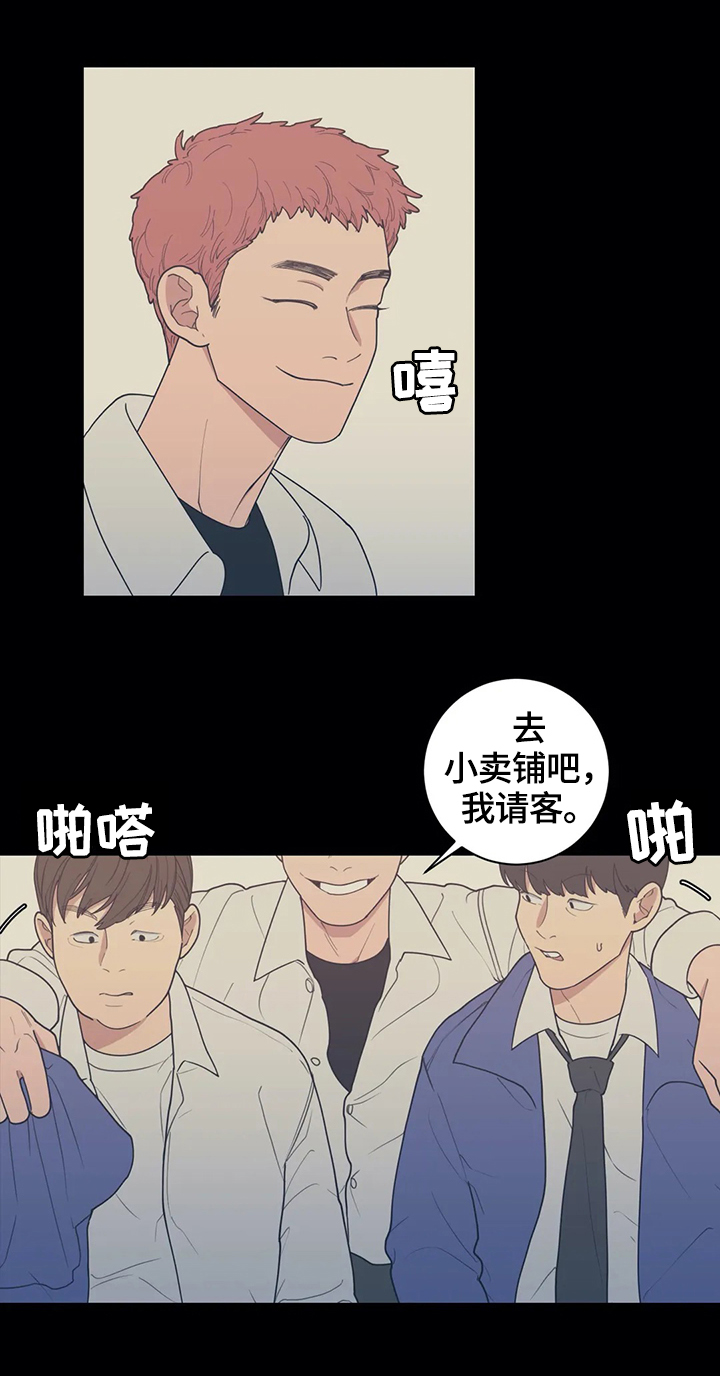 观后感漫画,第132章：【番外】不会放过你4图