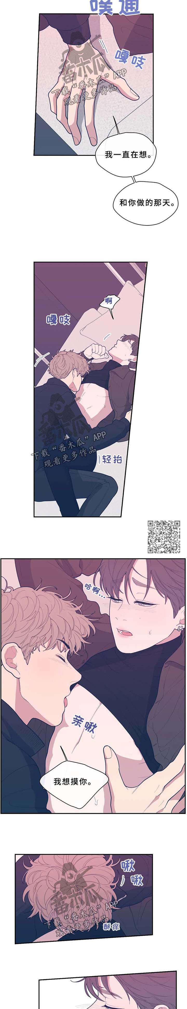 观后感漫画,第63章：自私4图