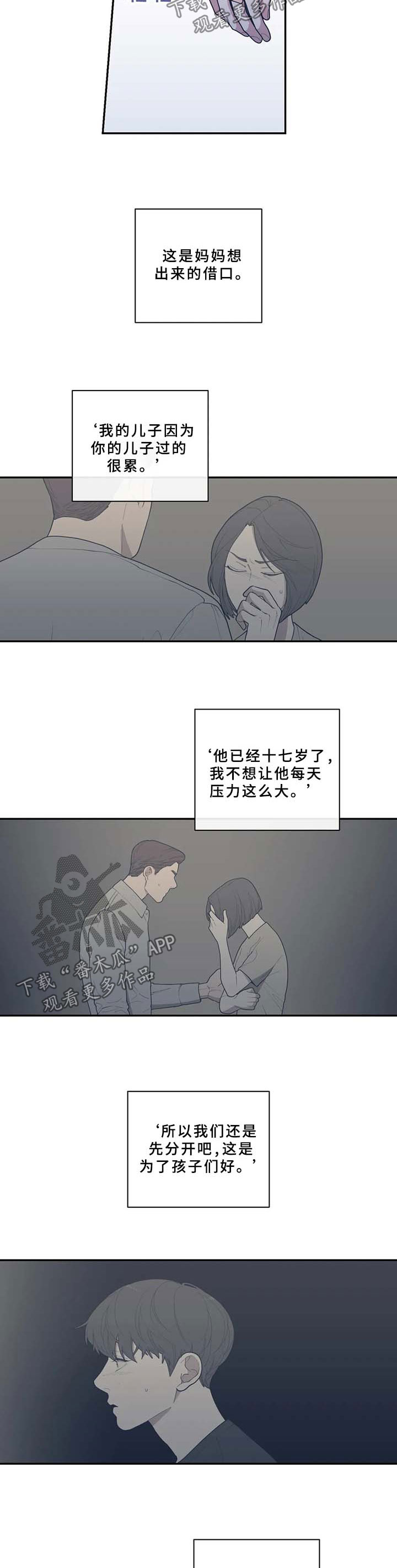 观后感漫画,第57章：分手的理由5图