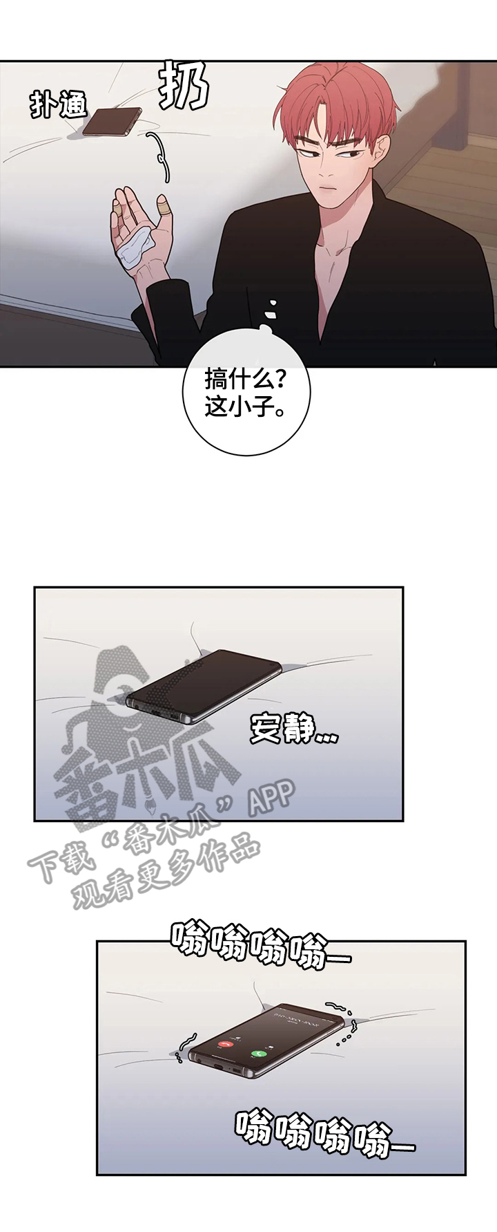 观后感英语单词怎么写漫画,第113章：挑拨3图