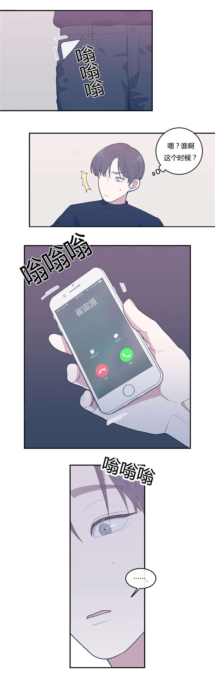 观后感漫画,第21章：来电2图