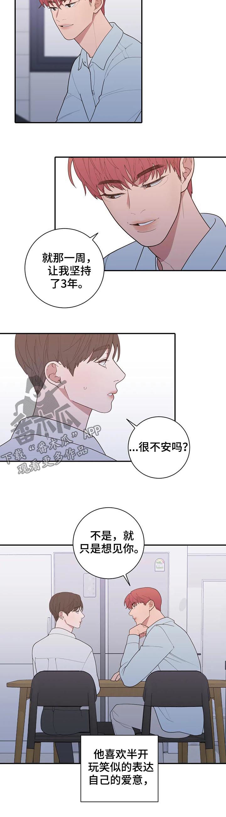 观后感一般写多少字漫画,第192章：可以吻你吗2图