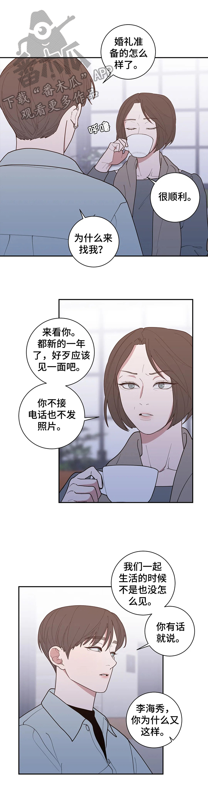 观后感漫画,第154章：震惊4图