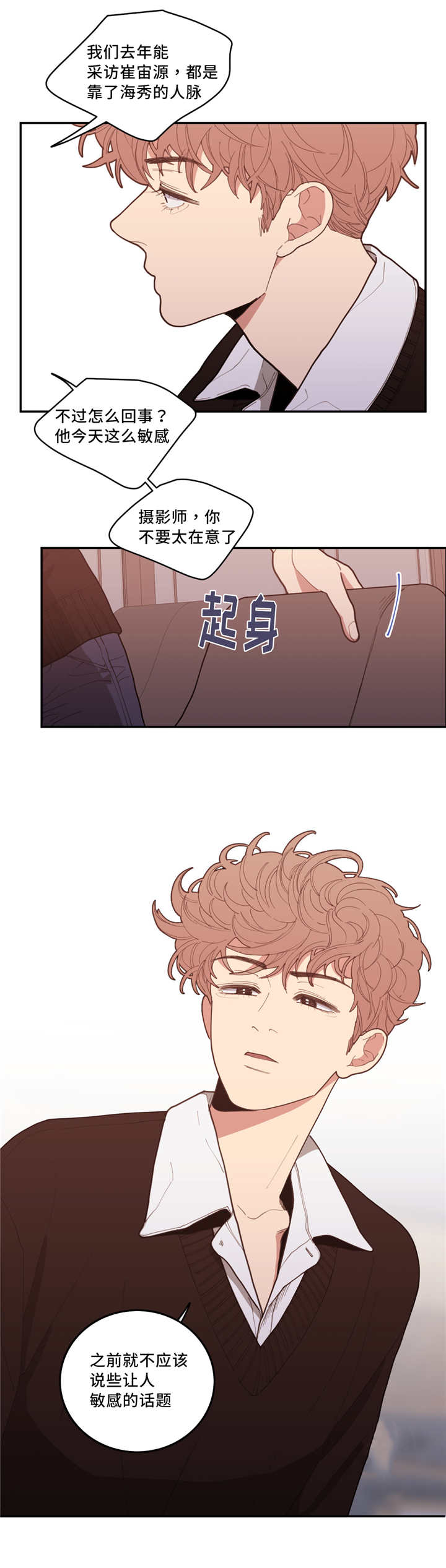 观后感漫画,第36章：隐藏什么3图