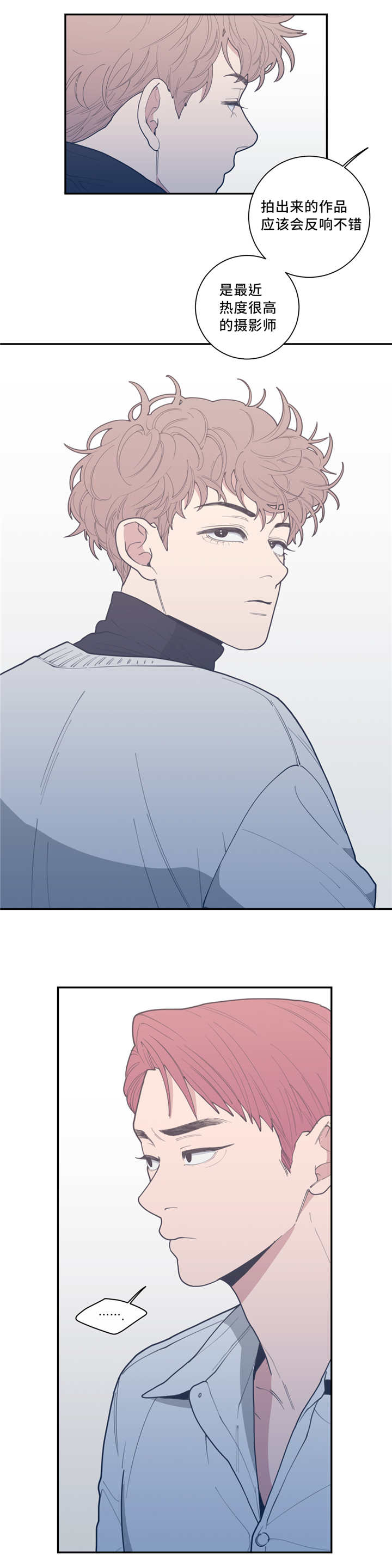 观后感怎么写不要钱的漫画,第48章：情敌碰面2图