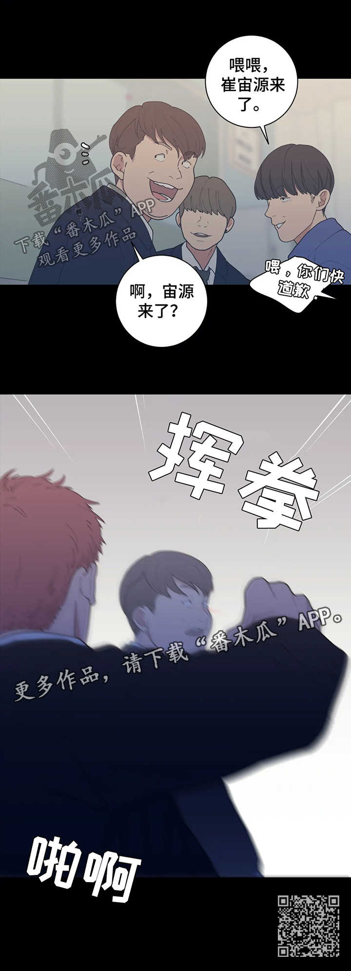 观后感漫画,第134章：被打2图
