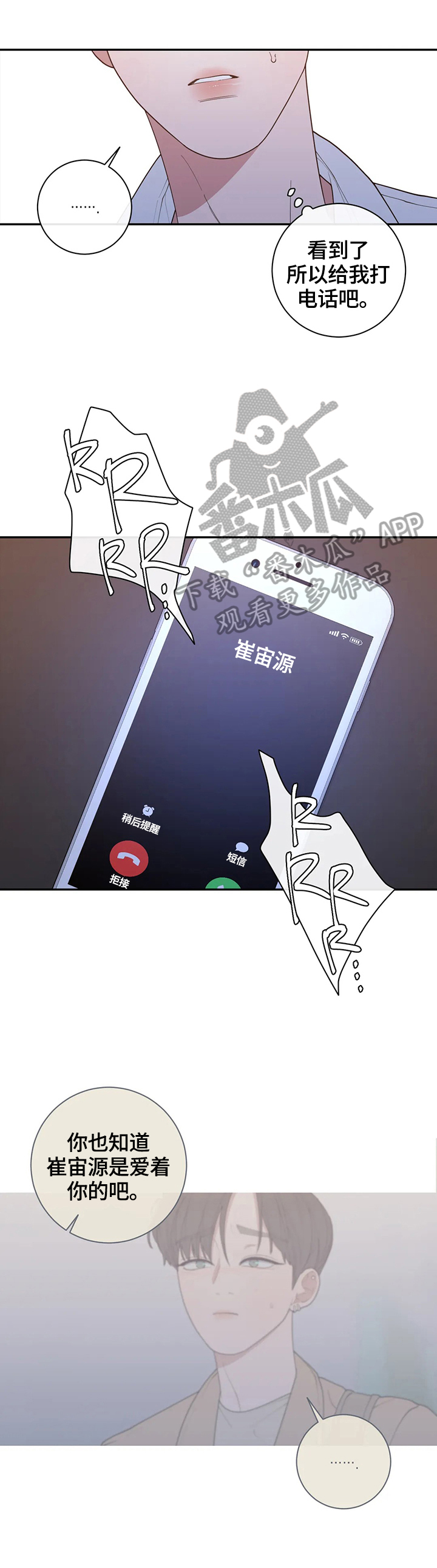 观后感漫画,第125章：通话2图