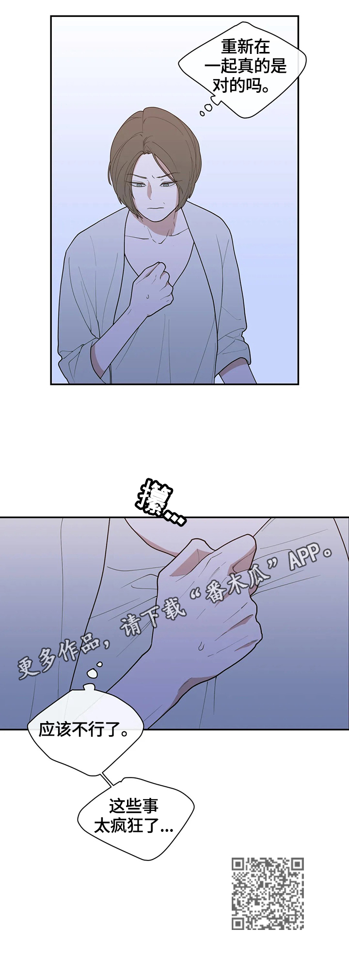 观后感漫画,第93章：疯狂的事1图