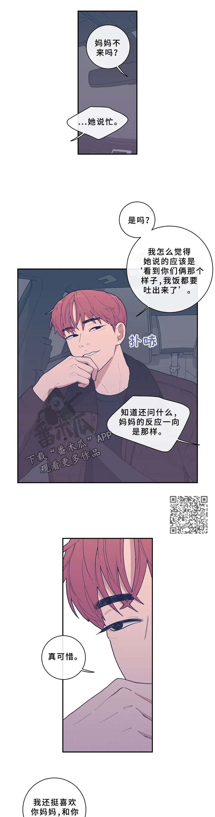 观后感漫画,第56章：打火机5图