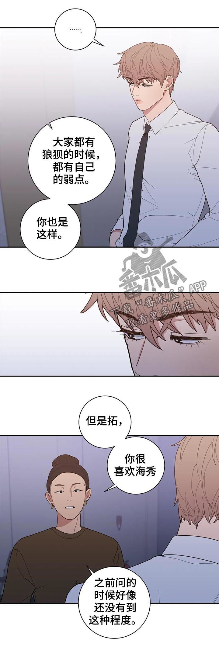 观后感漫画,第184章：有话跟你说3图