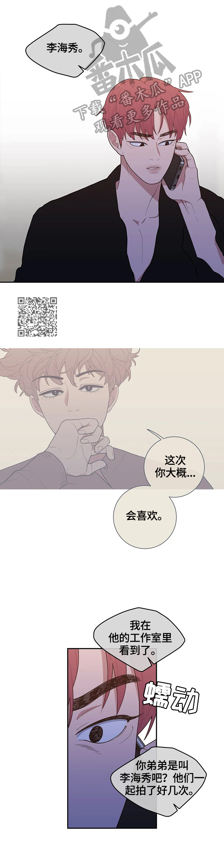 观后感作文300字漫画,第113章：挑拨1图