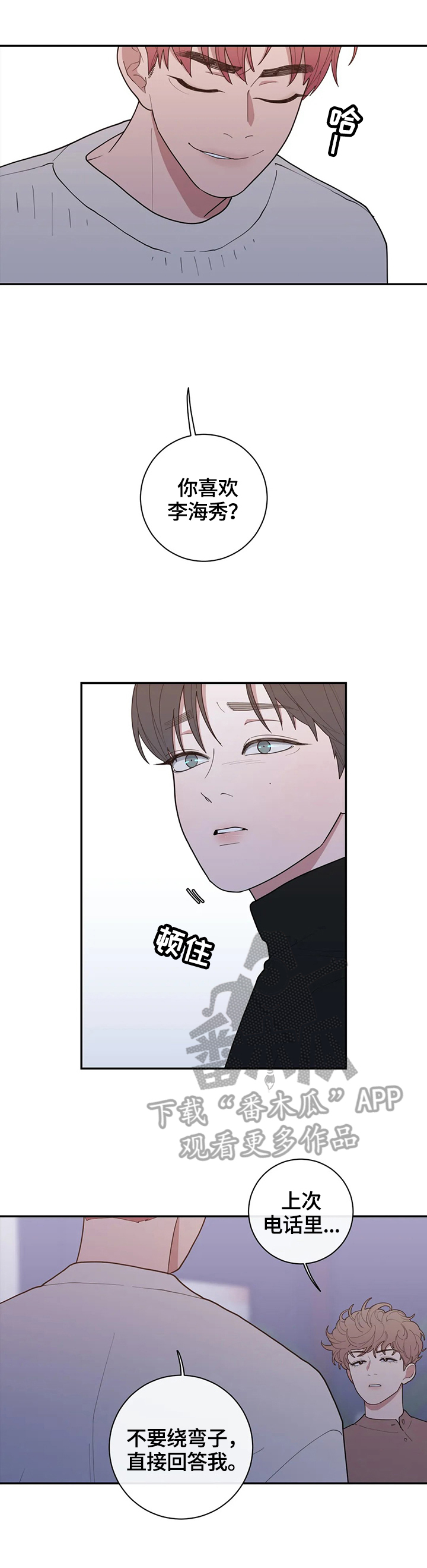 观后感提纲漫画,第100章：有话要说3图