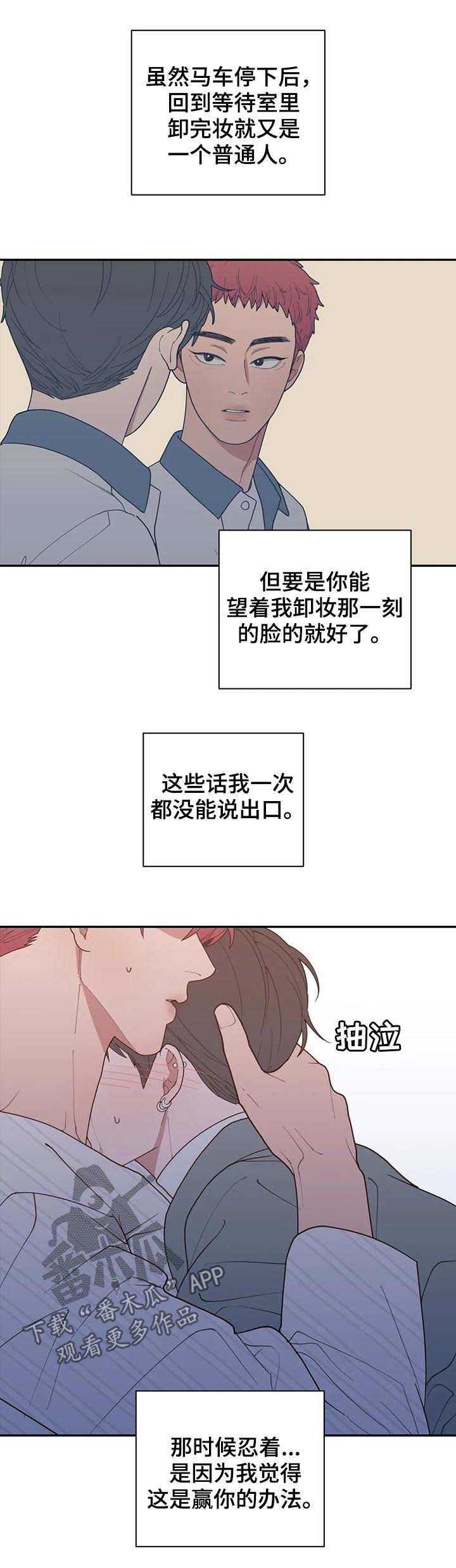 观后感漫画,第181章：你是我的梦想3图