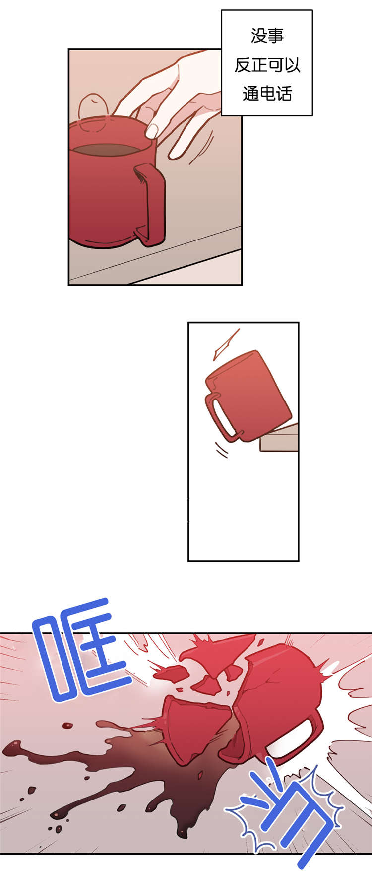 观后感开头漫画,第4章：他会主动吗5图