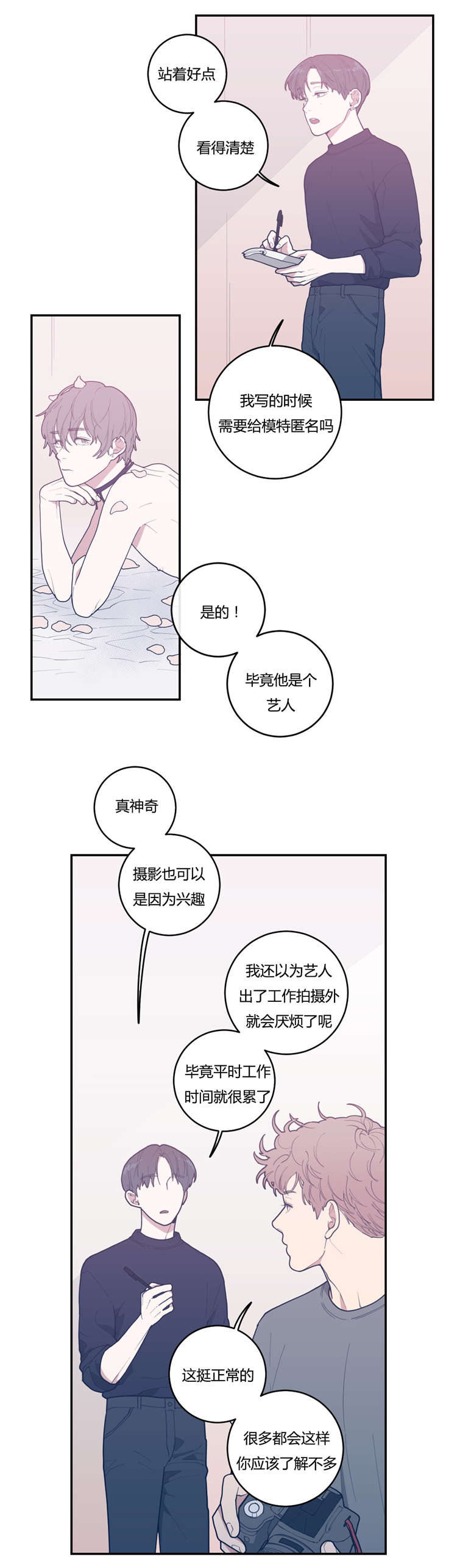 观后感漫画,第21章：来电4图