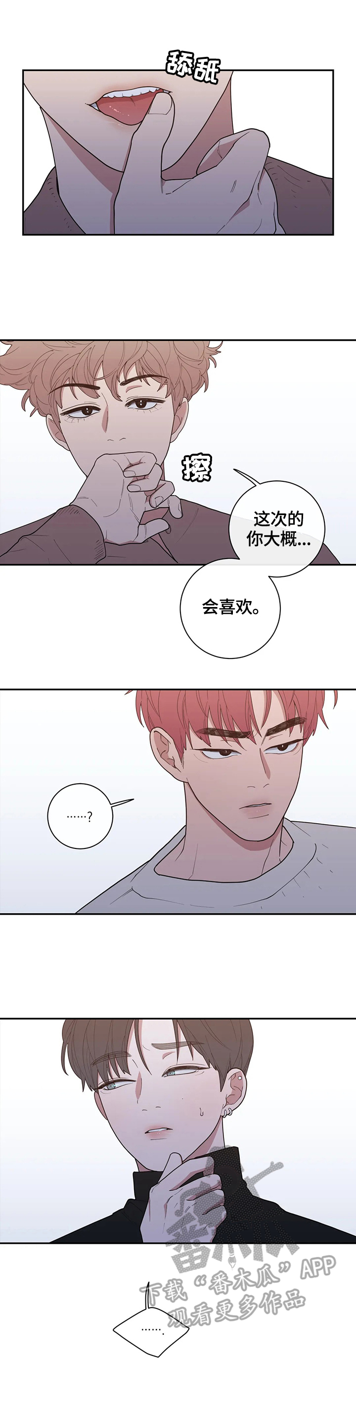观后感漫画,第98章：这次的会喜欢3图